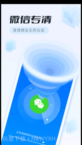 全面清理专家手机版1.0.4截图