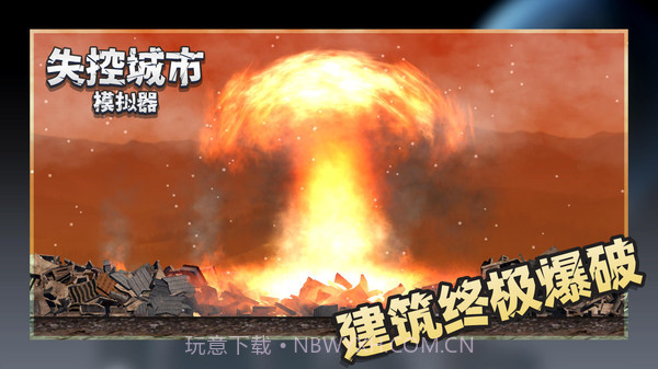 失控城市模拟器全新地图v1.00.21截图