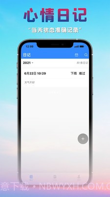 很好记事本1.20截图