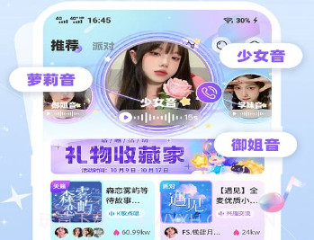 伴音星球v1.0.0.15截图