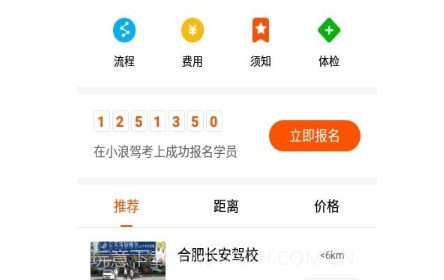 小浪学车v1.1.18截图