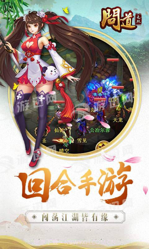 问道无双最新版1.13截图