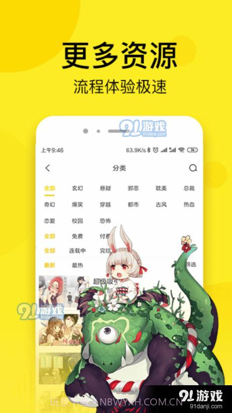 51动漫1.2.14截图