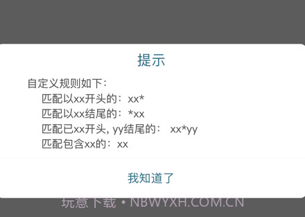短信狗卫士v1.0.12截图