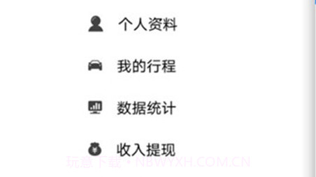 翼舟出行司机端v3.1.22截图
