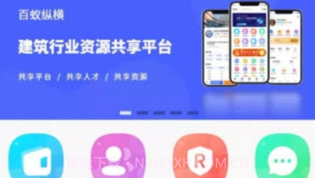 百蚁纵横v1.0.21截图