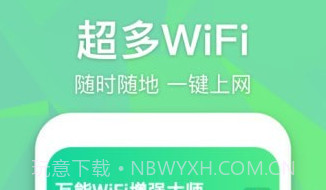 万能WiFi增强大师v1.0.19截图