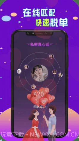 陌生伴聊免费版19.0.19截图