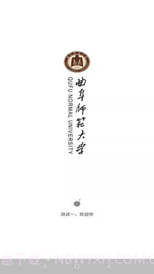 曲阜师范大学v1.5.23截图