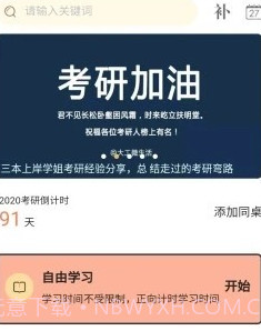 修炼考研v0.0.19截图