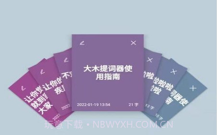 大木提词器v1.0.17截图