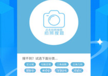 学霸作业搜题v16.18截图