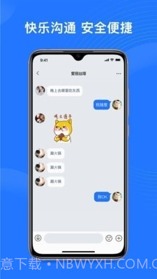 福聊2.2.0(.14截图