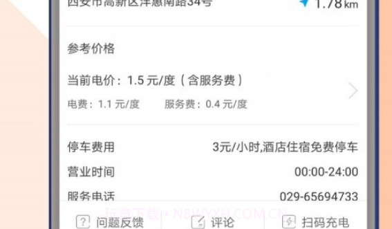 西安e充网v2.3.0.22截图