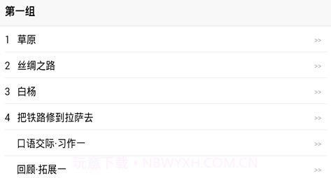小学五年级语文下册v1.2.16截图