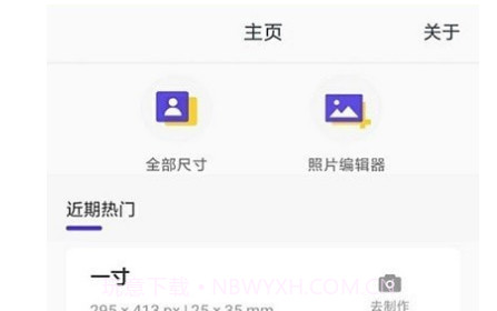 职业照制作器v1.0.19截图