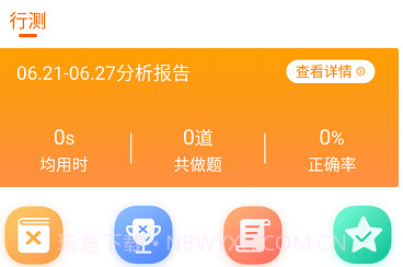 启翔课堂v1.0.25截图