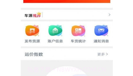 联航物流货主端v1.8.16截图