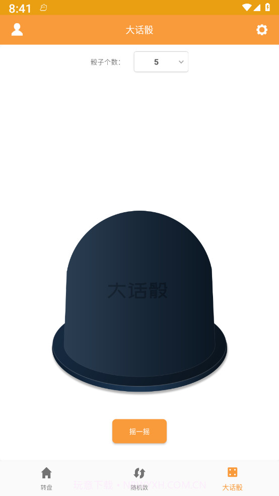 转盘抽签器手机版1.3截图