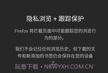 Firefox手机浏览器v68.8.14截图