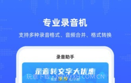 录音机文字转写v1.18截图