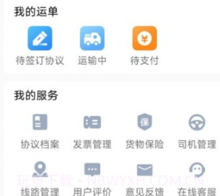 蓝大货主v1.0.16截图