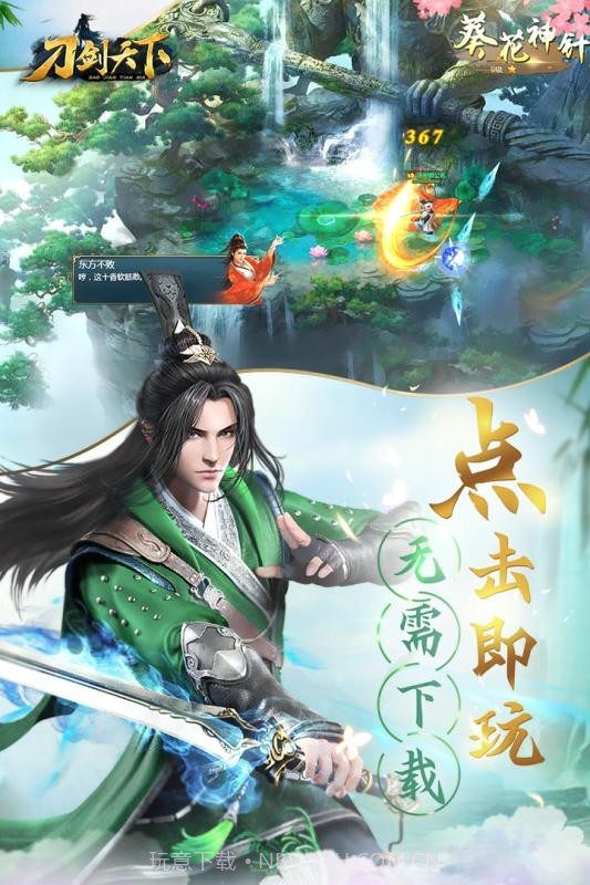 刀剑天下红包版v1.0.19截图