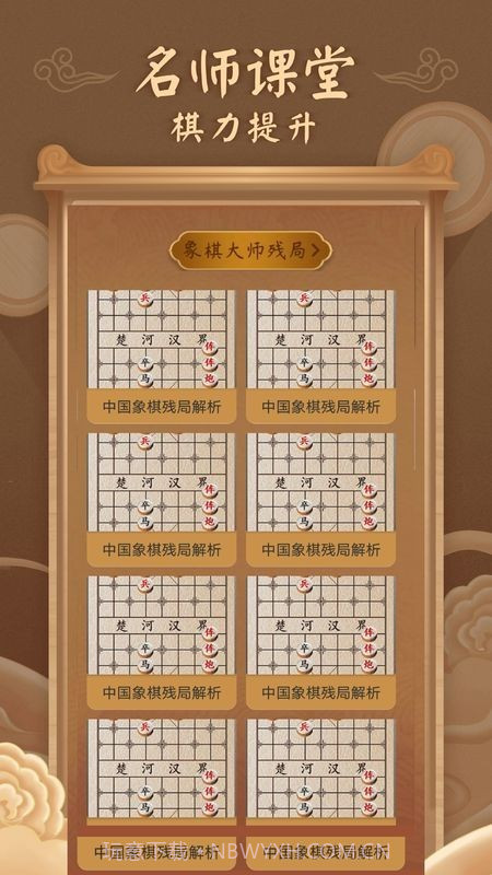 中国象棋大招版2.0.27截图