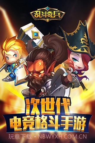 乱斗奇兵app1.17截图