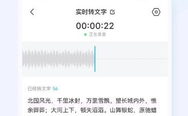 录音转文字语录V1.0.16截图