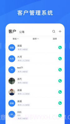 百应宝v1.104截图