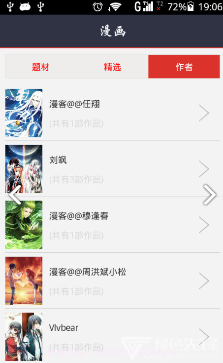 动漫大全吧完整版V4.8.18截图