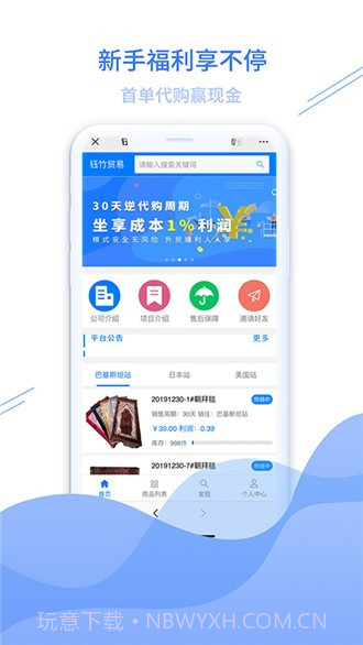 钰竹贸易1.19截图