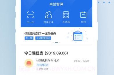 尚哲智课V1.13截图