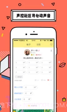 CP语音APP1.18截图