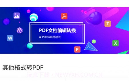 PDF转换专家v4鐎瑰宕渧1.17截图