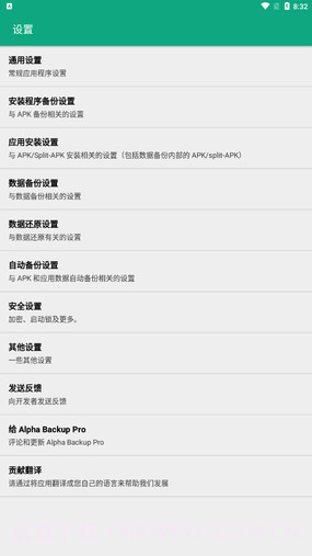 Buggy Backup26.0.15截图