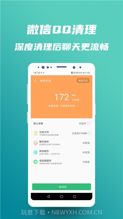 安全超强清理大师1.7截图