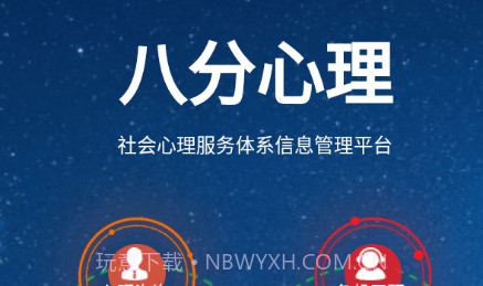 八分心理v1.0.20截图