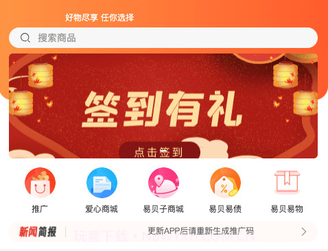 易贝子商城v1.0.22截图