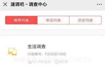 速调吧(速调吧问卷调查赚)V3.23.12截图