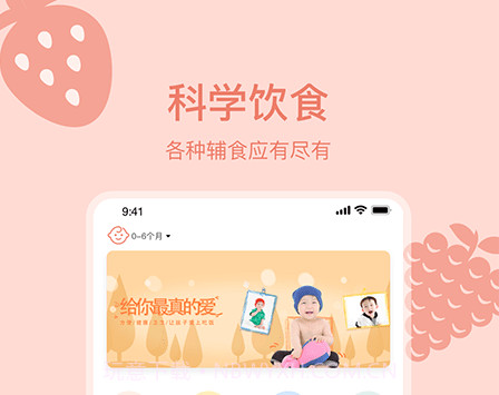 宝宝菜谱v1.20截图