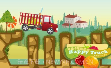 欢乐卡车探险者v3.31.21截图