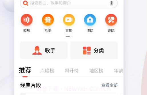 全民K歌旧版本v6.3.15截图