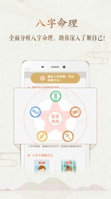 八字风水免费3.12截图