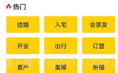 易象老黄历V1.0.15截图