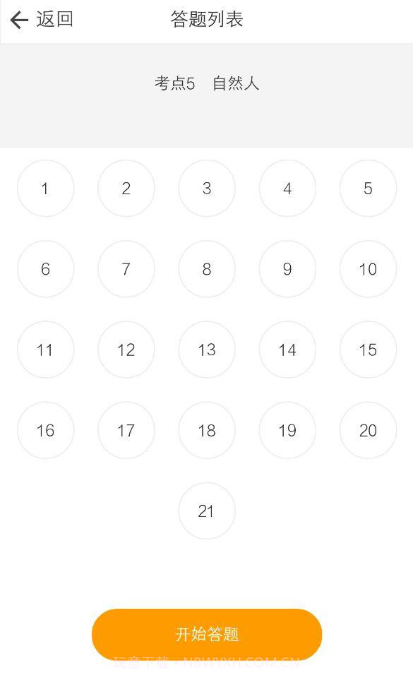 刷题宝软件2.22截图