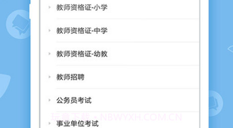 101贝考v7.2.3.19截图