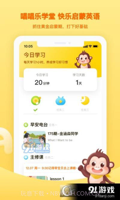 唱唱乐学堂(英语学习)1.2.5截图