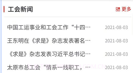 太原工会办公v1.2.18截图